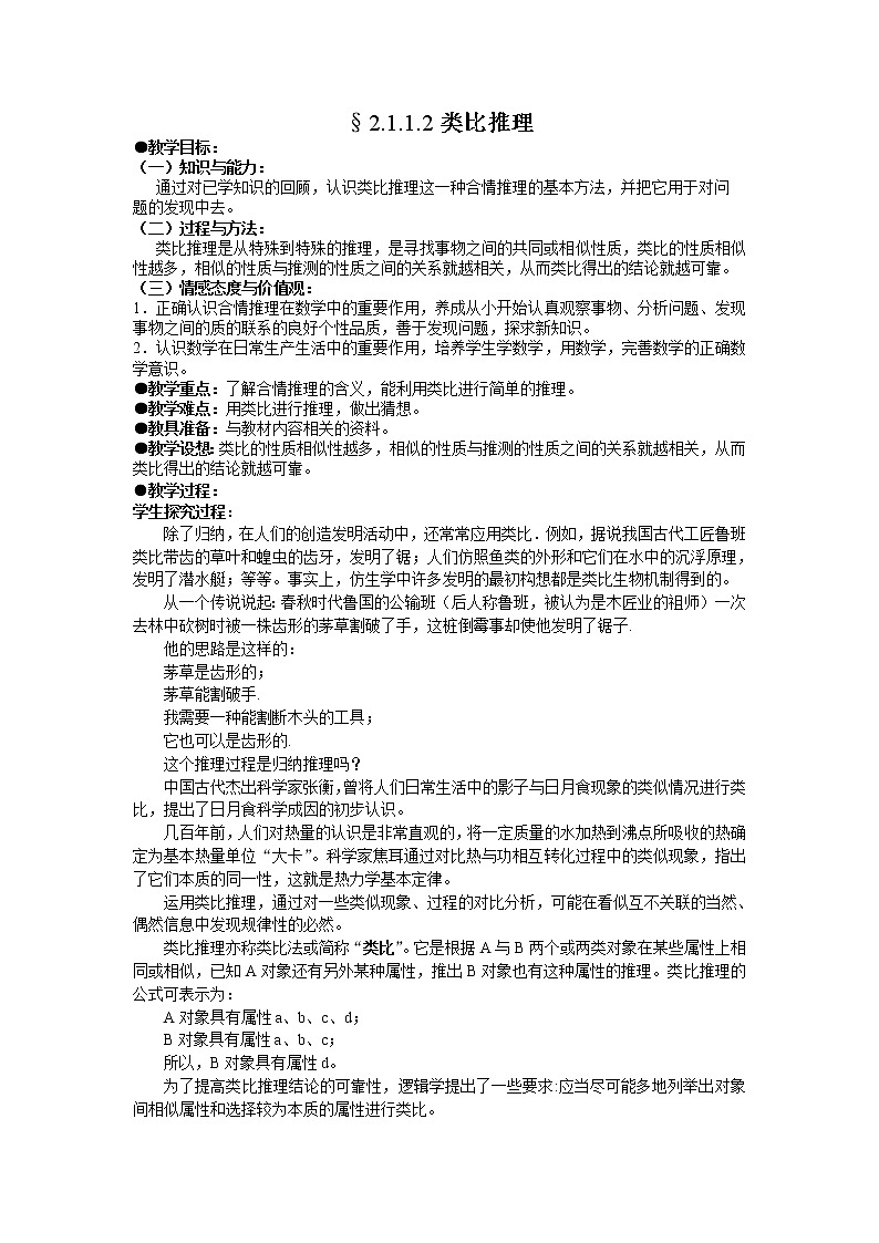 《类比推理》教案1第1页