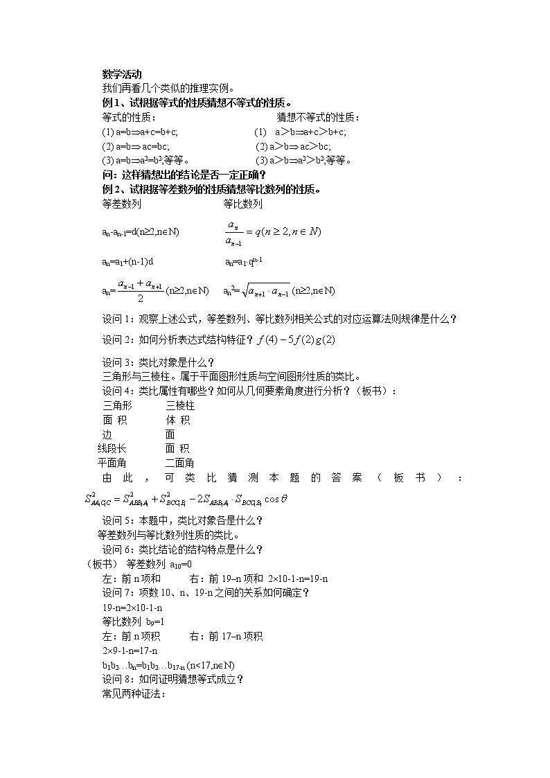 《类比推理》教案1第2页