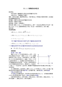 人教版新课标A选修2-23.2复数代数形式的四则运算教案
