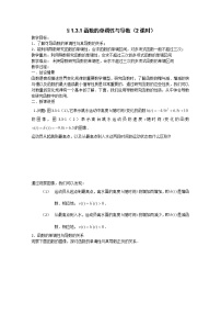 高中数学1.3导数在研究函数中的应用教学设计