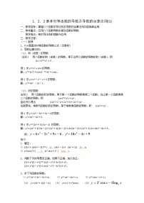 高中数学人教版新课标A选修2-21.3导数在研究函数中的应用教学设计
