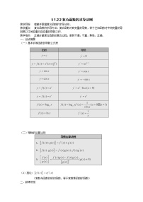 2020-2021学年1.1变化率与导数教学设计