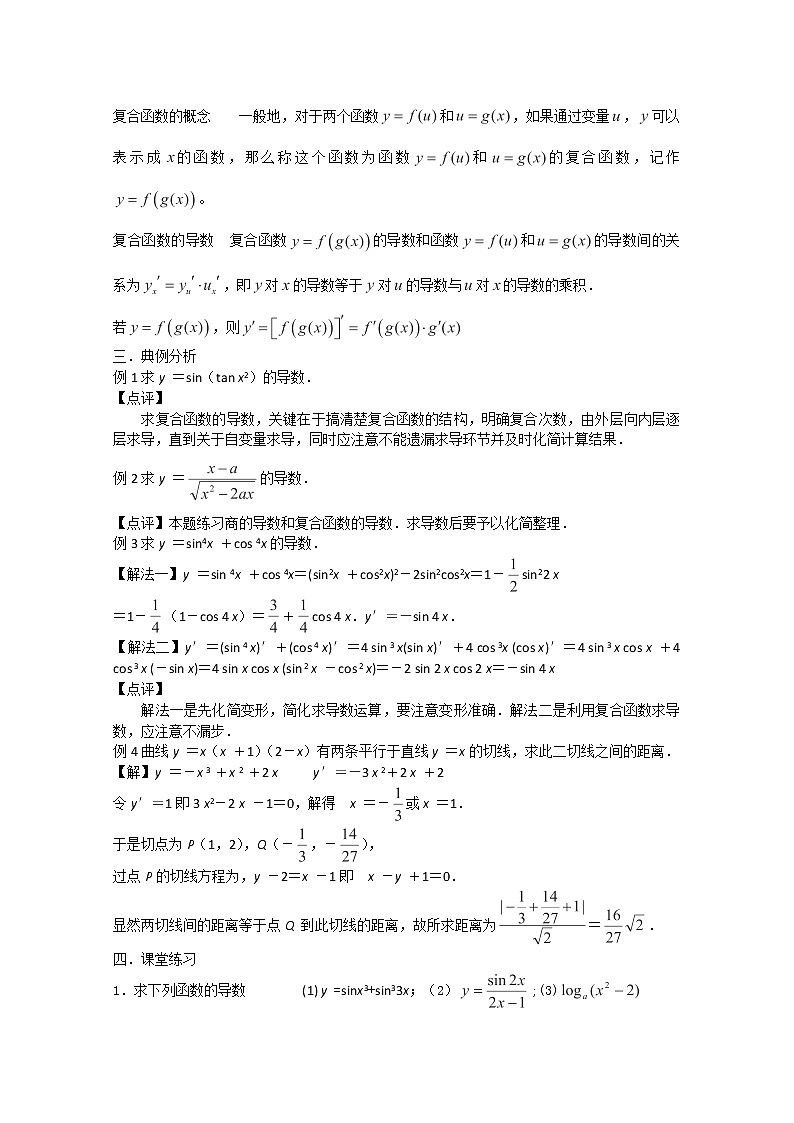高二新课程数学《1.2.2 导数的运算法则及复合函数的导数》教案2（新人教A版）选修2-202