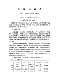 高中数学人教版新课标A选修2-2第一章 导数及其应用综合与测试教案
