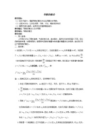 高中数学人教版新课标A选修2-2第一章 导数及其应用综合与测试教案及反思