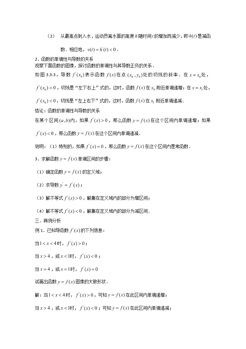 高二新课程数学《1.3.2函数的极值与导数》教案（新人教A版）选修2-202