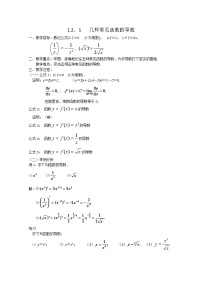 数学选修2-21.3导数在研究函数中的应用教学设计