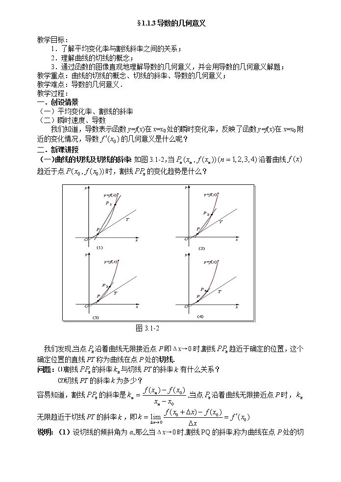 《导数的几何意义》教案2第1页