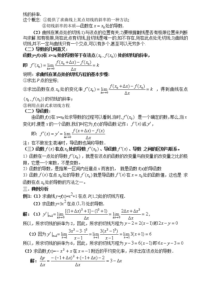 《导数的几何意义》教案2第2页