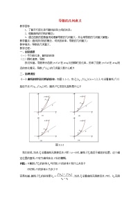 人教版新课标A选修2-21.1变化率与导数教案