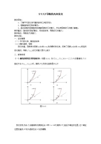 高中数学人教版新课标A选修2-21.1变化率与导数教案