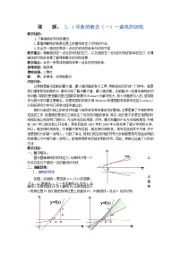 数学选修2-2第一章 导数及其应用综合与测试教学设计及反思