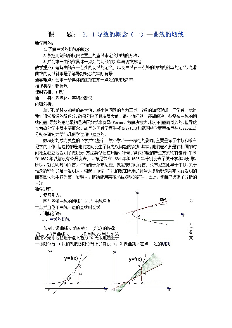 《导数的概念》教案201