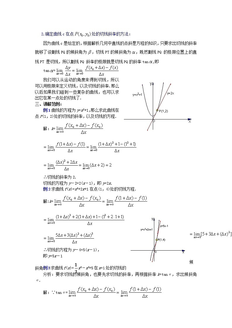 《导数的概念》教案202