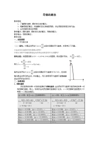 高中数学人教版新课标A选修2-2第一章 导数及其应用综合与测试教案