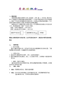 高中数学人教版新课标A选修2-2第一章 导数及其应用综合与测试教案设计