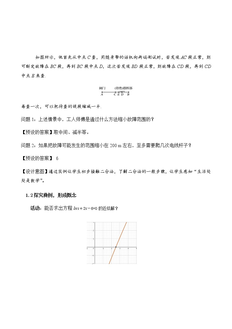 4.5.2用二分法求方程的近似解教学设计第2页