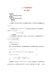 数学选修2-32.3离散型随机变量的均值与方差教案设计
