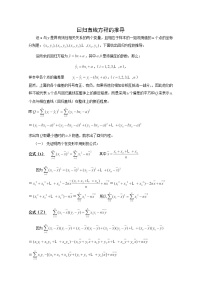 高中数学人教版新课标A选修2-33.1回归分析的基本思想及其初步应用教学设计及反思