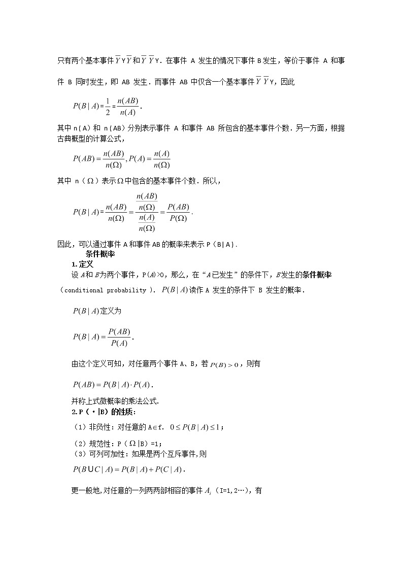 高中数学新人教A版选修2-3教案：条件概率02