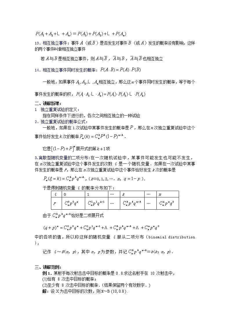 《独立重复实验与二项分布》教案102