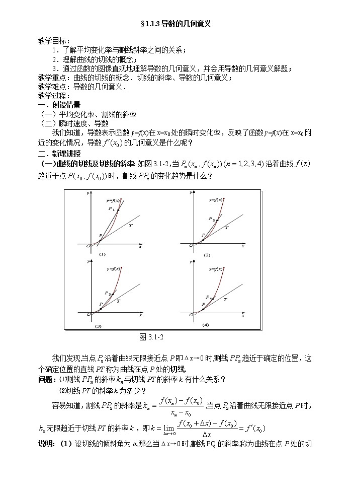 《导数的几何意义》教案1第1页