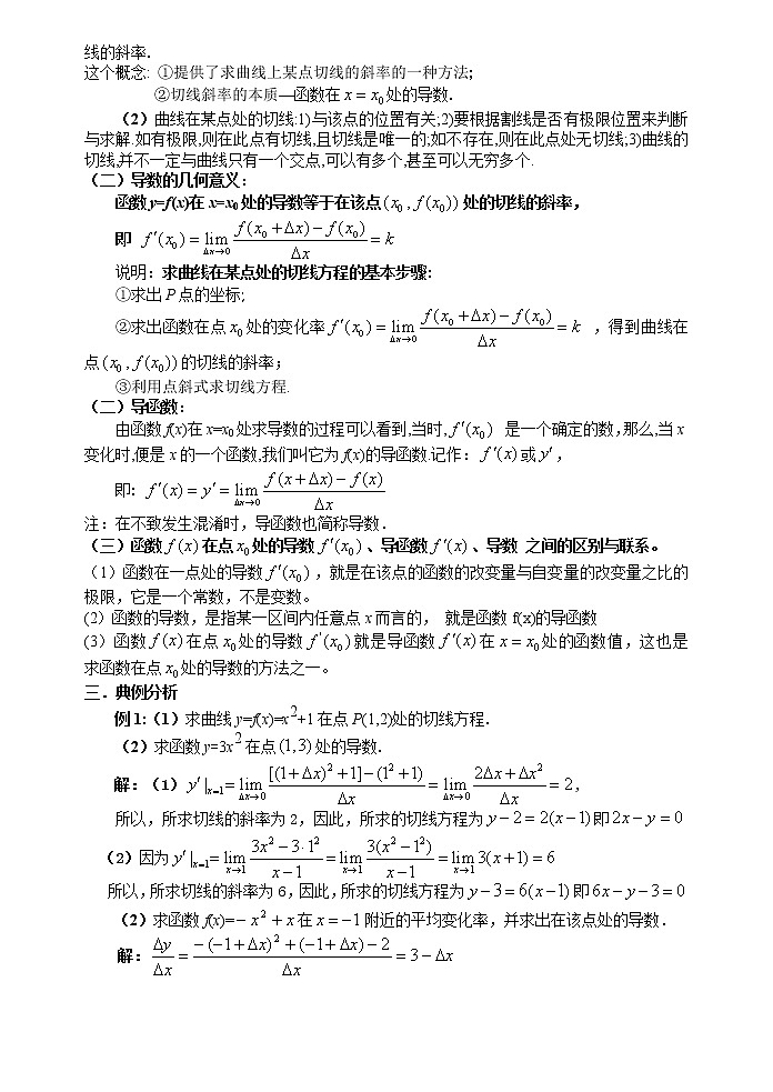 《导数的几何意义》教案1第2页
