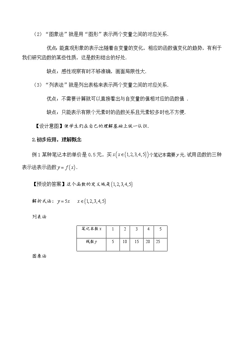 3.1.2函数的表示法（第一课时）教学设计03