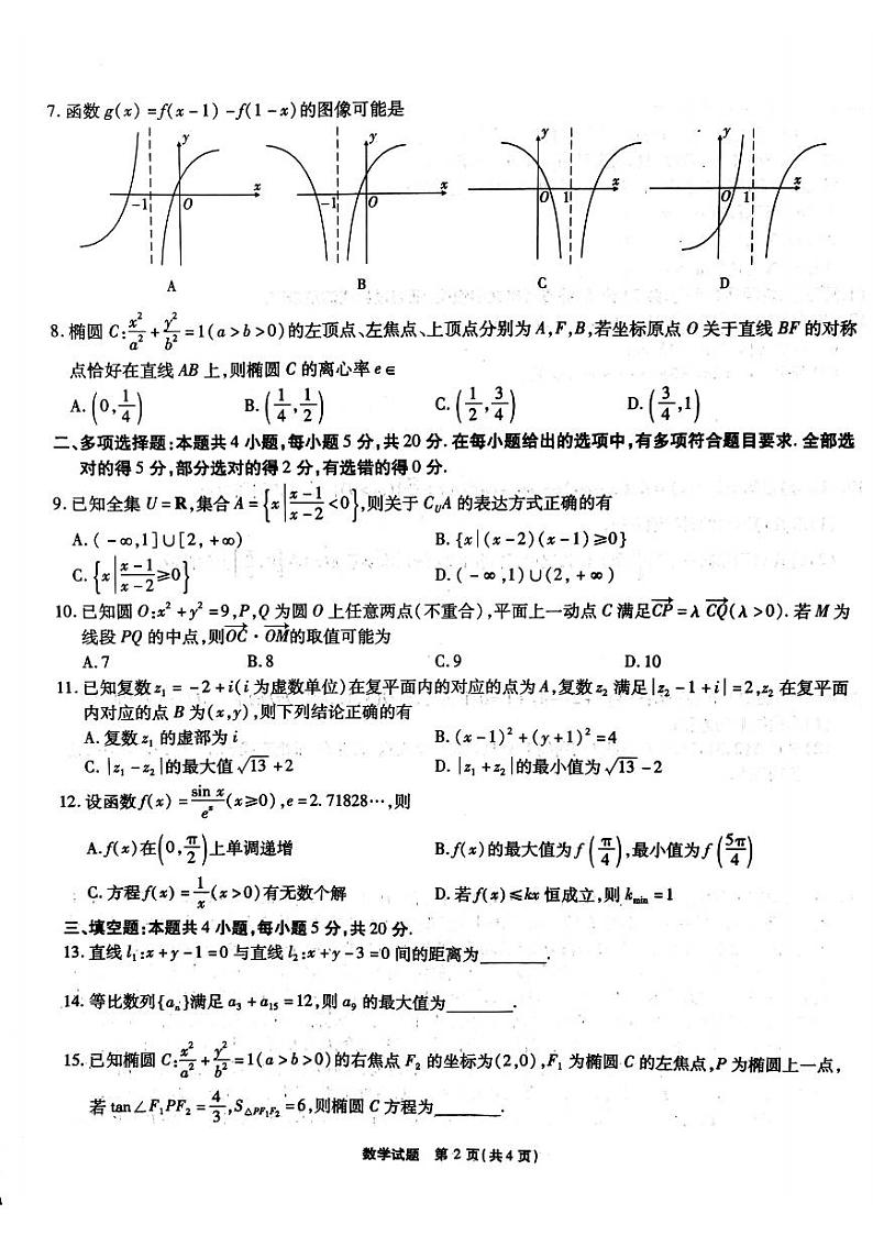 2022届重庆市南开中学高三上学期第四次质量检测（12月）数学试题 PDF版含解析02