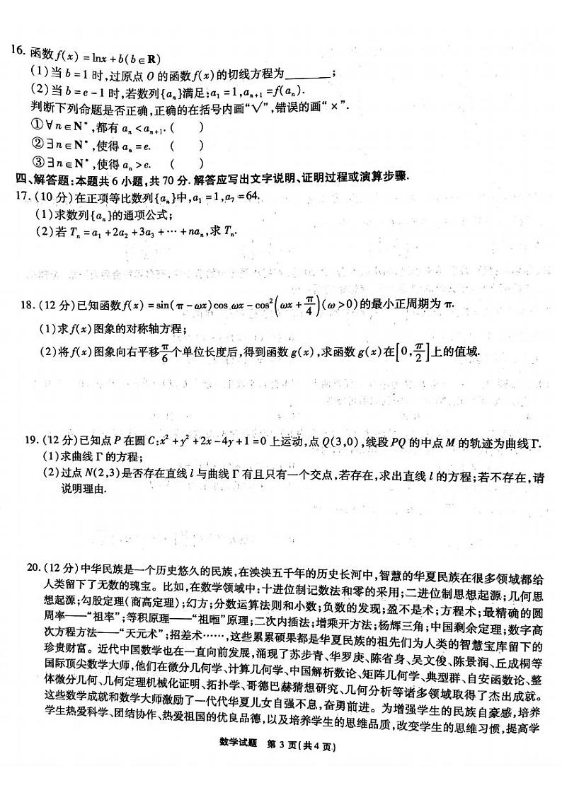 2022届重庆市南开中学高三上学期第四次质量检测（12月）数学试题 PDF版含解析03
