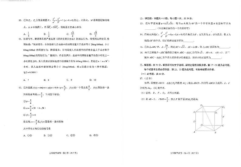 云南省昆明市2021届高三（二模）数学（文）试卷02