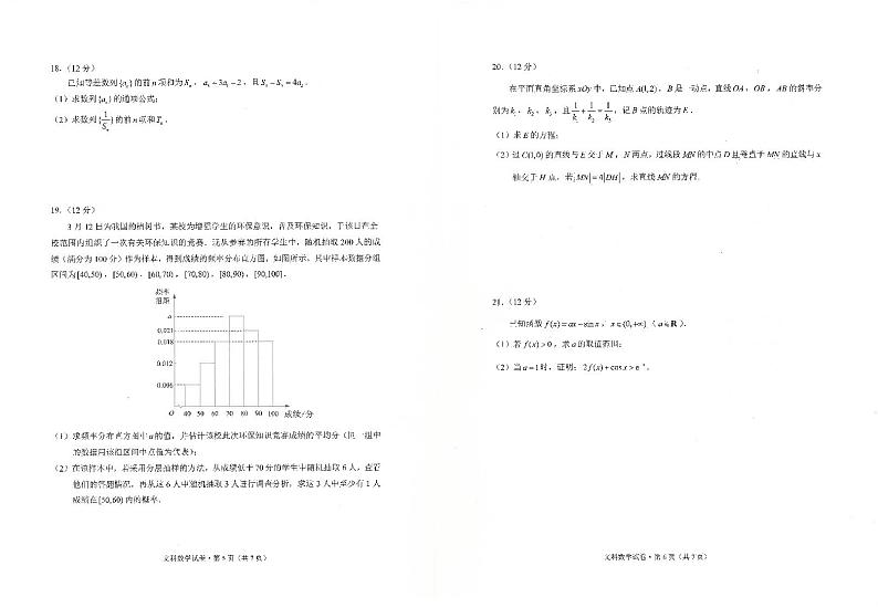 云南省昆明市2021届高三（二模）数学（文）试卷03