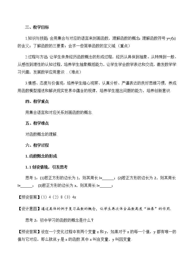 3.1.1函数概念（第1课时）教学设计02