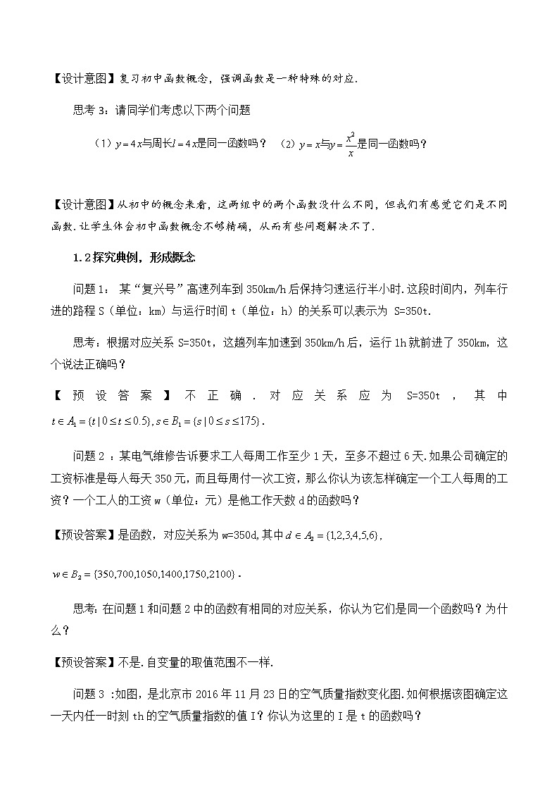 3.1.1函数概念（第1课时）教学设计03