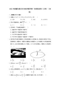 2021届新疆乌鲁木齐市高考数学第一次质检试卷（文科）