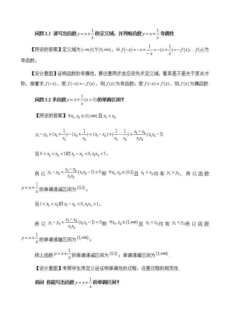 3.2 探究与发现（双勾函数）教学设计02