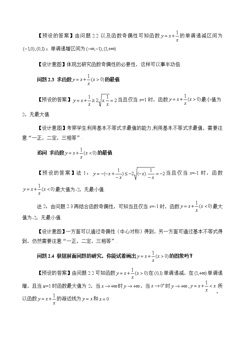 3.2 探究与发现（双勾函数）教学设计03