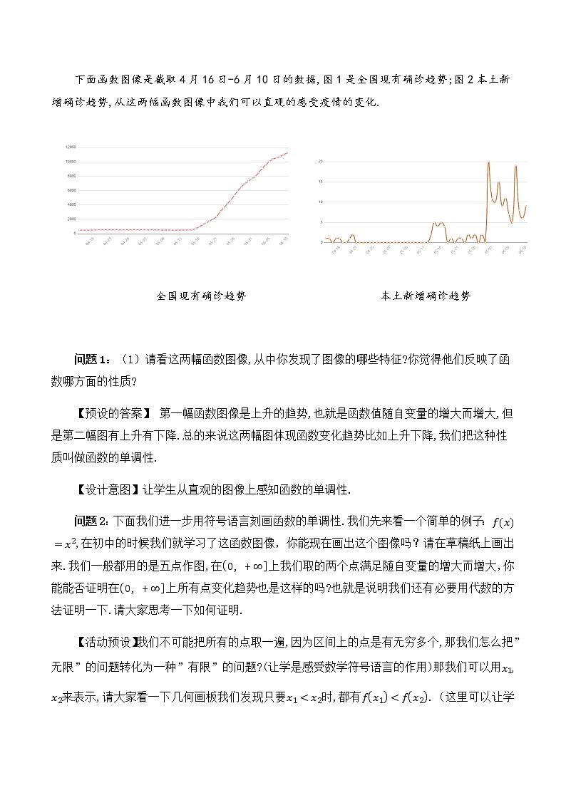 3.2.1 函数的单调性与最大（小）值（第1课时）教学设计02