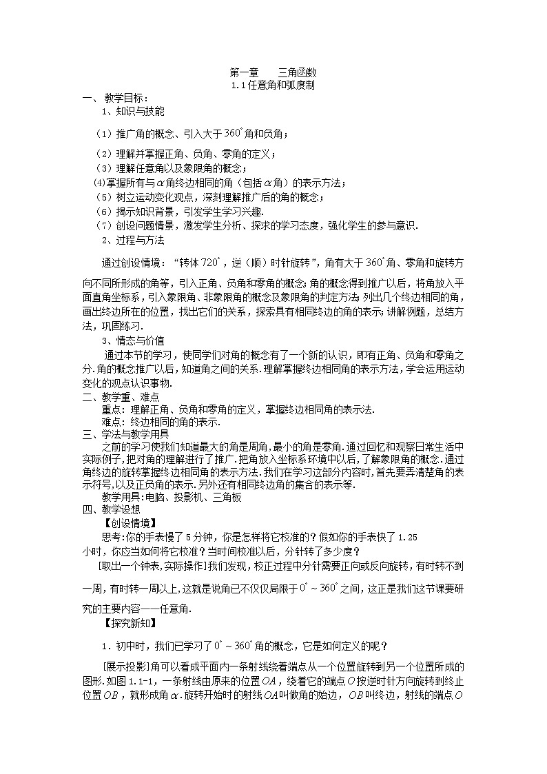《任意角和弧度制》教案2第1页