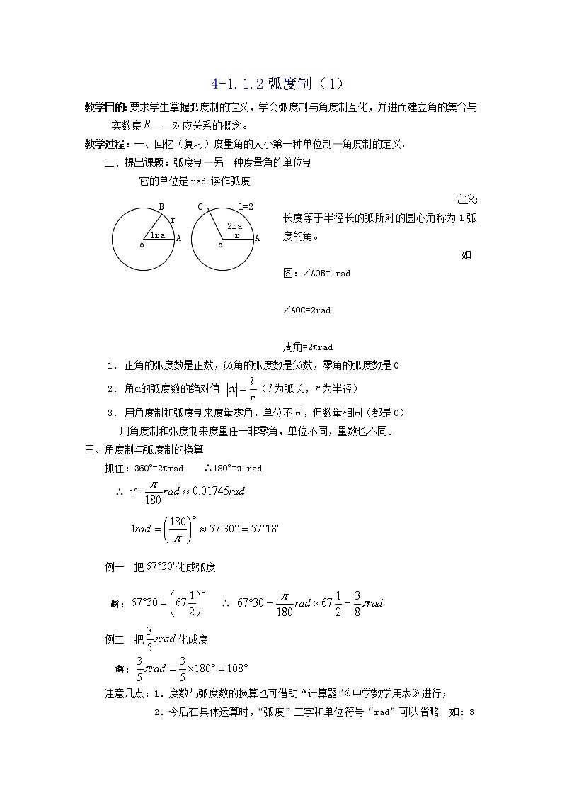 《弧度制》教案201