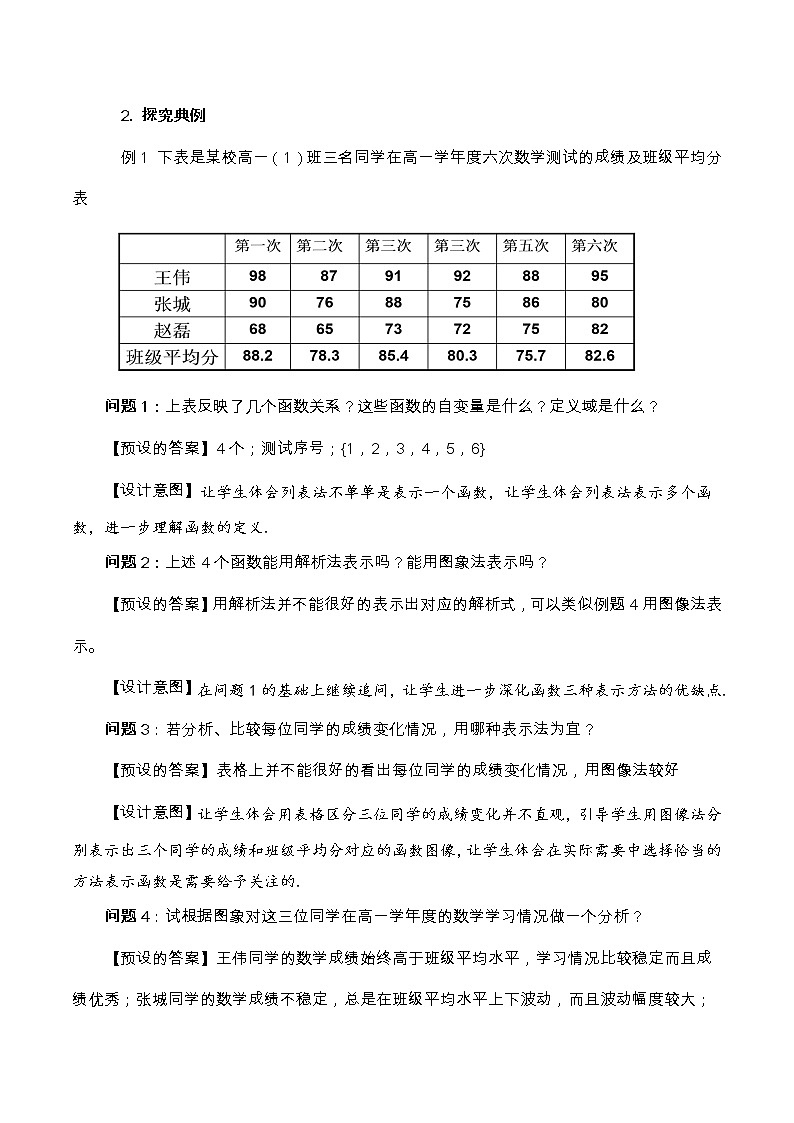 3.1.2函数表示法（第二课时）教学设计02