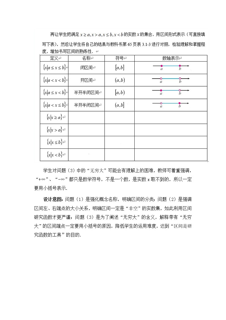 3.1.1 函数的概念（第2课时）教学设计02
