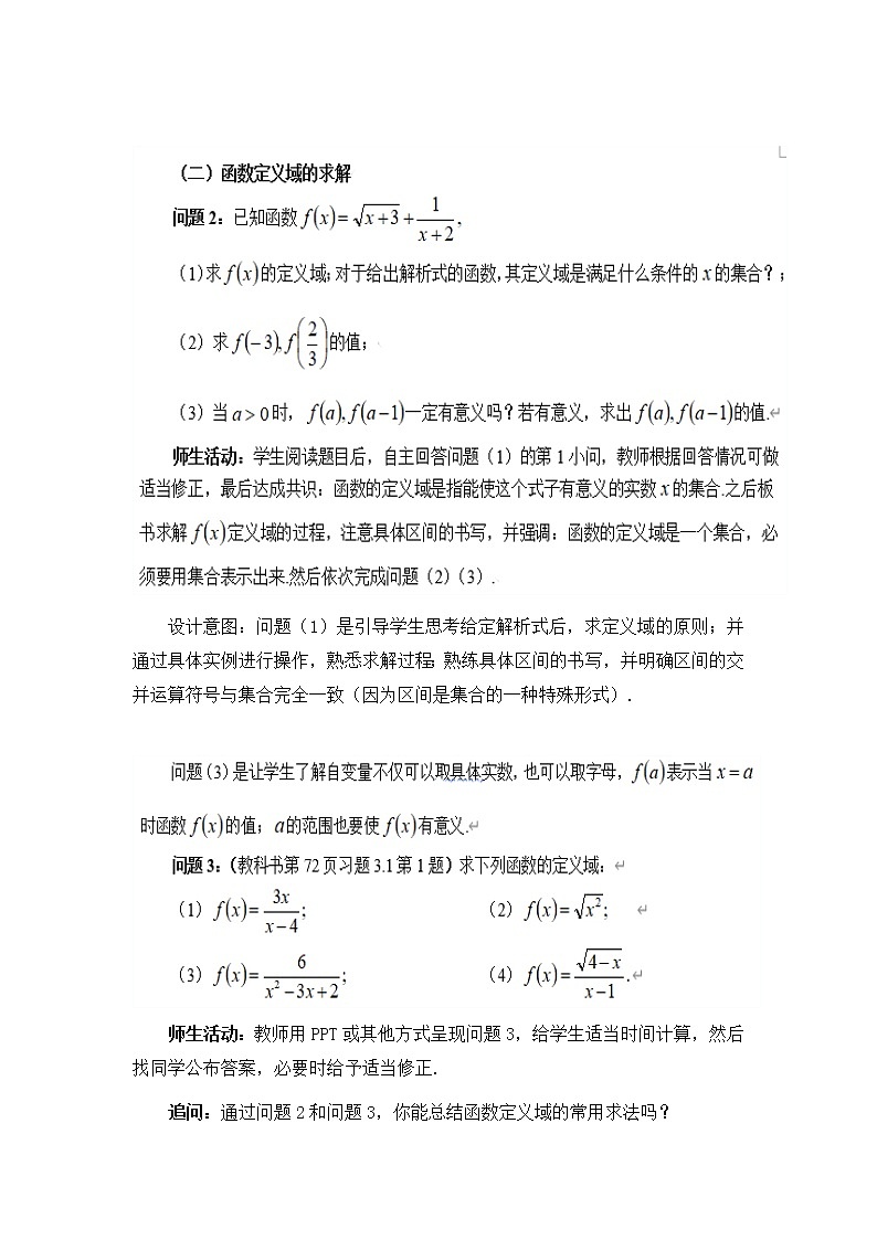 3.1.1 函数的概念（第2课时）教学设计03