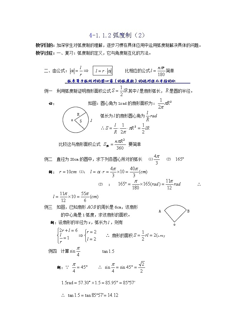 《弧度制》教案301