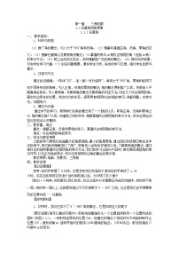 数学必修41.1.2弧度制和弧度制与角度制的换算教学设计