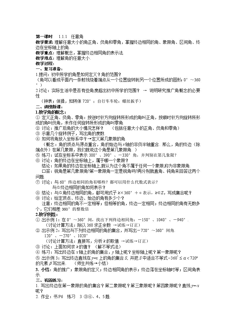 《任意角》教案3第1页