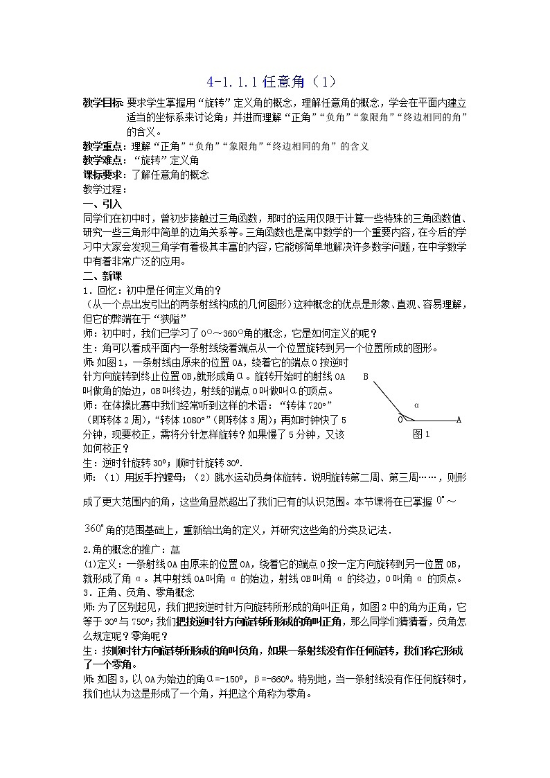《任意角》教案4第1页
