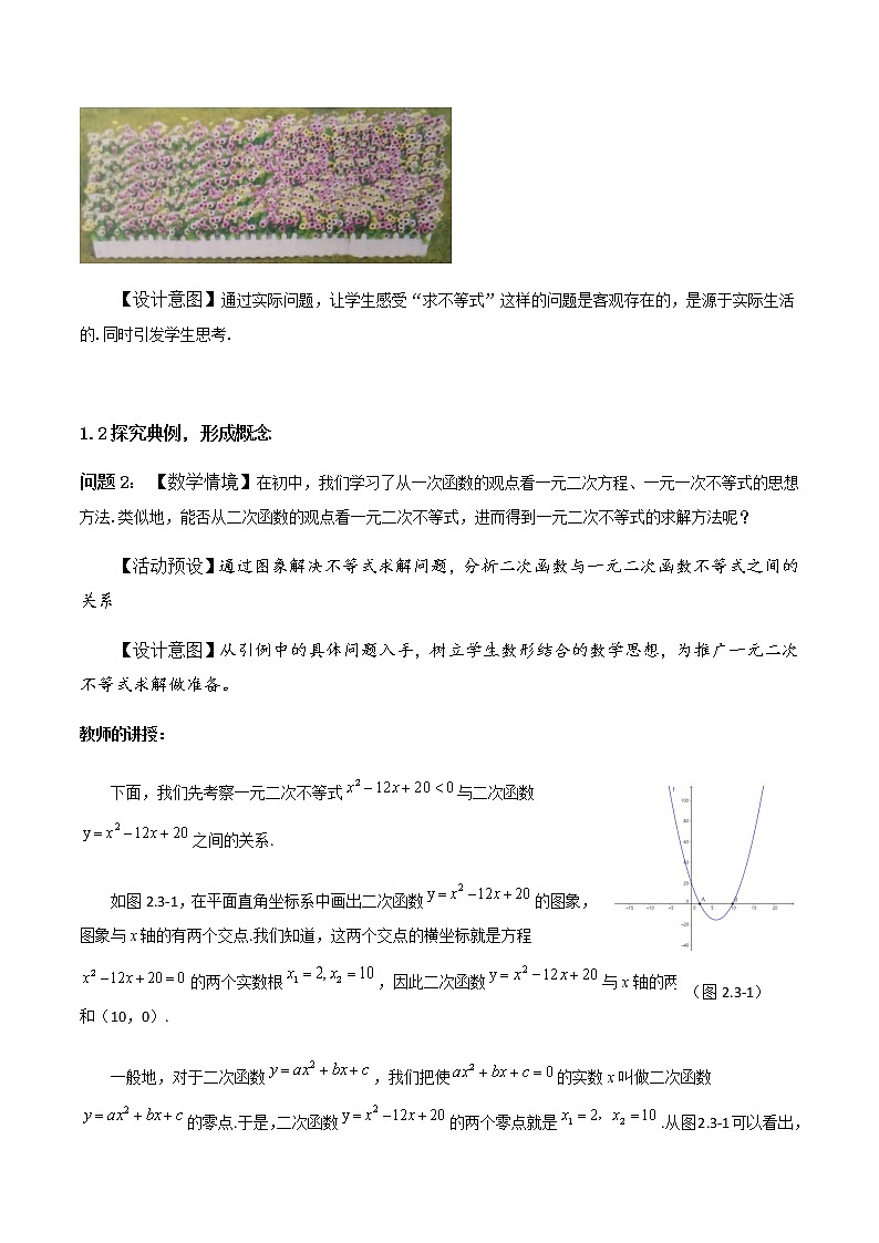 2.3二次函数与一元二次不等式（第一课时）教学设计02