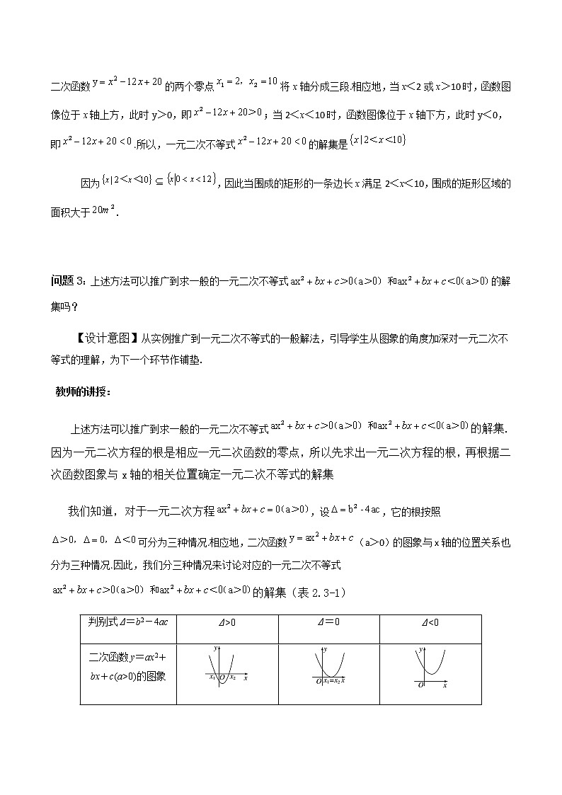 2.3二次函数与一元二次不等式（第一课时）教学设计03