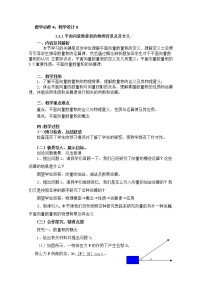 人教版新课标A必修42.4 平面向量的数量积教案设计